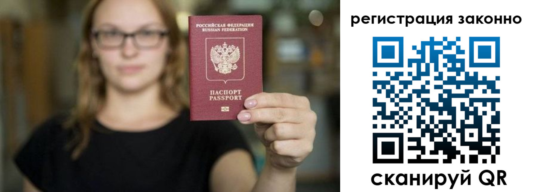 прописка законно в Красноперекопске