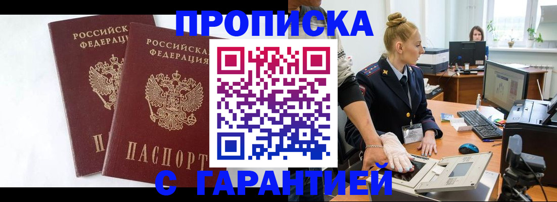 прописка для военкомата в Красноперекопске