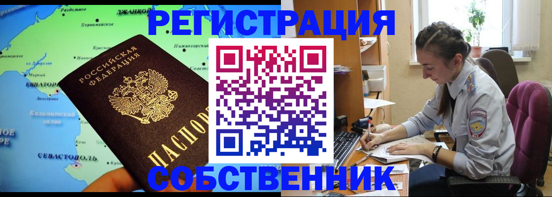 регистрация в Красноперекопске