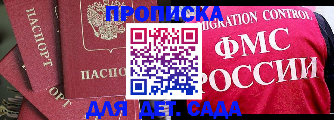 прописка поиск в Красноперекопске