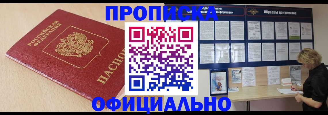временная прописка в Красноперекопске