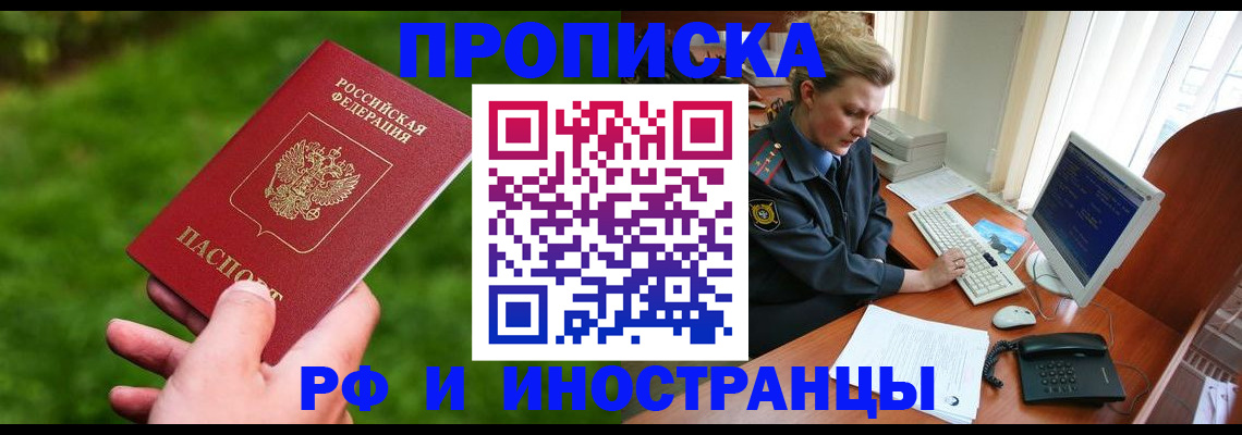 временная регистрация в квартире в Красноперекопске